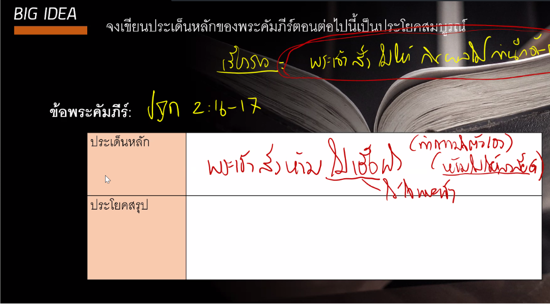  ตีความ Bible