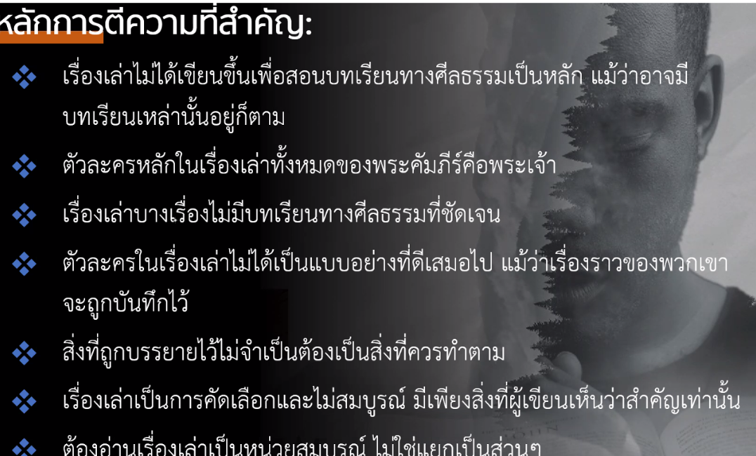  ตีความ Bible