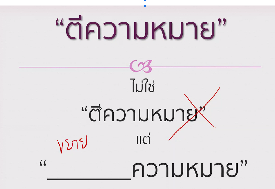  ตีความ Bible